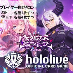画像1: ※予約販売【OSR各種1枚、RR以下各種4枚】プレイヤー向け4コン【キュリアスユニバース】