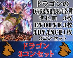 画像1: ※予約商品 3月27日発売【LG以下3コンセット】ドラゴン【天魔八虐】