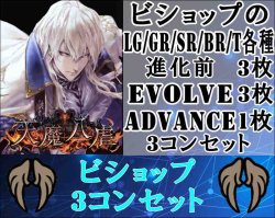 画像1: ※予約商品 3月27日発売【LG以下3コンセット】ビショップ【天魔八虐】