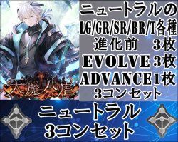 画像1: ※予約商品 3月27日発売【LG以下3コンセット】ニュートラル【天魔八虐】