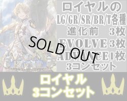 画像1: ※予約商品 7月31日発売【LG以下3コンセット(※再録カードは含まれません)】ロイヤル【アカデミー・ロワイヤル】