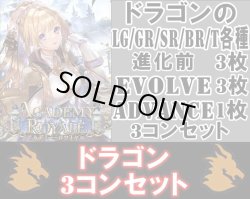 画像1: ※予約商品 7月31日発売【LG以下3コンセット(※再録カードは含まれません)】ドラゴン【アカデミー・ロワイヤル】