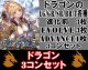※予約商品 7月31日発売【LG以下3コンセット(※再録カードは含まれません)】ドラゴン【アカデミー・ロワイヤル】