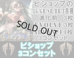 画像1: ※予約商品 7月31日発売【LG以下3コンセット(※再録カードは含まれません)】ビショップ【アカデミー・ロワイヤル】