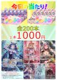 【ホロカオリパ】アドのホロカオリパ　当たりはカートン！！【1本1000円 全200本】