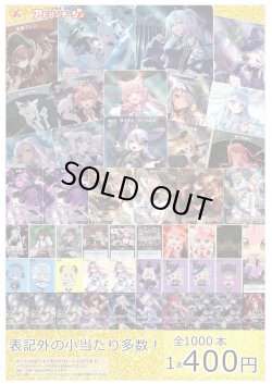 画像1: 【ホロカオリパ】推しホロメン引けるかな？オリパ ver.3【1本400円 全1000本】