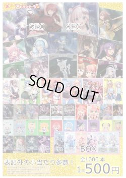 画像1: 【ホロカオリパ】推しホロメン引けるかな？オリパ ver.4【1本500円 全1000本】