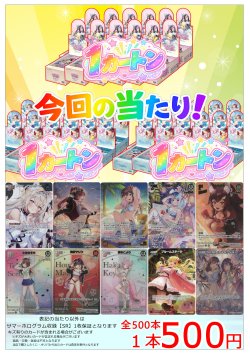 画像1: 【ホロカオリパ】アドのホロカオリパ〜第二の夏〜　当たりはカートン！！【1本500円 全500本】