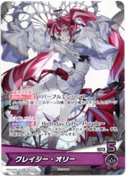 画像1: 【プロモ】クレイジー・オリー