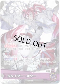 画像1: 【プロモ】クレイジー・オリー