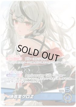 画像1: 【プロモ】沙花叉クロヱ