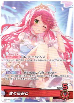 画像1: 【プロモ】さくらみこ