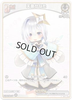 画像1: 天音かなた
