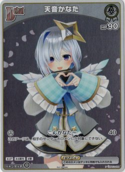 画像1: 【プロモ】天音かなた