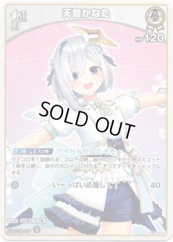 画像1: 天音かなた