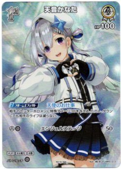 画像1: 【プロモ】天音かなた