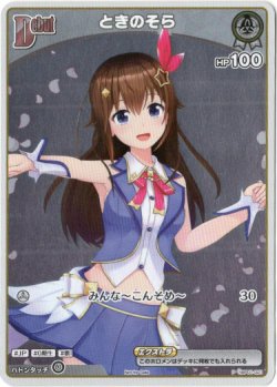 画像1: 【プロモ】ときのそら