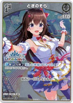 画像1: 【hololiveDreamsプロモ】ときのそら