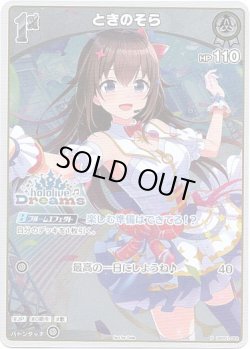 画像1: 【hololiveDreamsプロモ】ときのそら