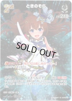 画像1: ※傷有り品（返品交換対象外）【UR】ときのそら