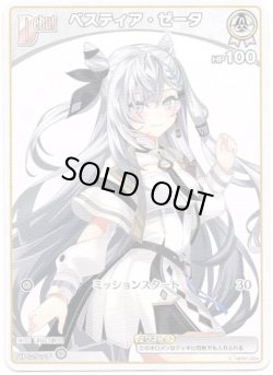 画像1: ベスティア・ゼータ(BP07)