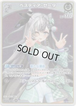 画像1: 【プロモ】ベスティア・ゼータ