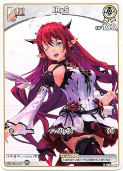 画像1: IRyS(BP08)