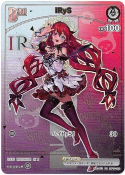 画像1: 【HR】IRyS