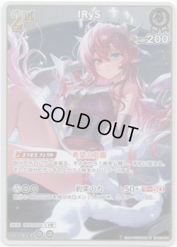 画像1: IRyS(EB01)