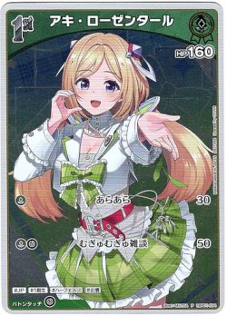 画像1: 【プロモ】アキ・ローゼンタール(illust:MILTEA)