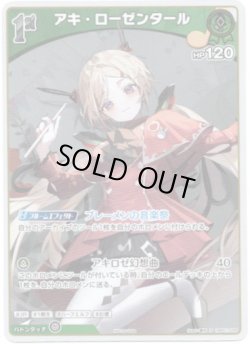 画像1: 【プロモ】アキ・ローゼンタール