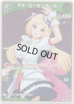 画像1: 【プロモ】アキ・ローゼンタール