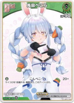 画像1: 兎田ぺこら（BP05）