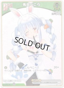 画像1: 兎田ぺこら