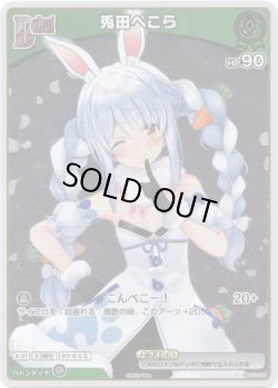 画像1: 【プロモ】兎田ぺこら