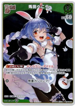 画像1: 【プロモ】兎田ぺこら