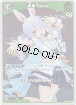 画像1: 【プロモ】兎田ぺこら