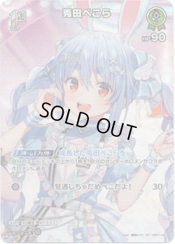 画像1: 【SR】兎田ぺこら