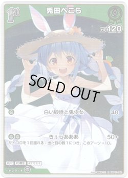 画像1: 兎田ぺこら