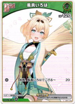 画像1: 風真いろは(BP06)