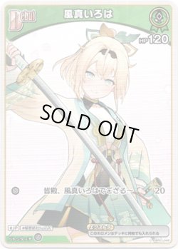 画像1: 風真いろは