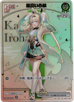 画像1: 【HR】風真いろは