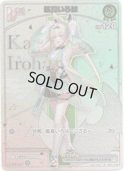 画像1: 【HR】風真いろは