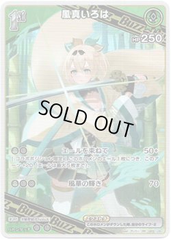 画像1: 風真いろは