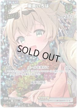 画像1: 【UR】風真いろは
