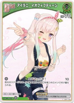 画像1: アイラニ・イオフィフティーン（BP05）