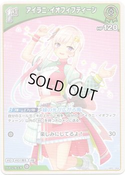 画像1: アイラニ・イオフィフティーン