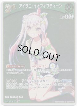 画像1: アイラニ・イオフィフティーン(EB01)