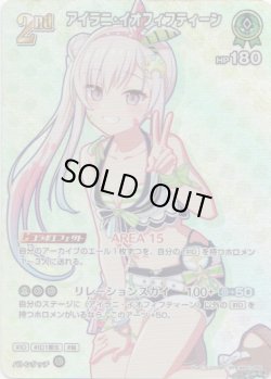 画像1: 【SR】アイラニ・イオフィフティーン(EB01)