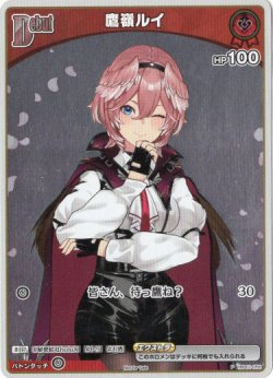 画像1: 【プロモ】鷹嶺ルイ